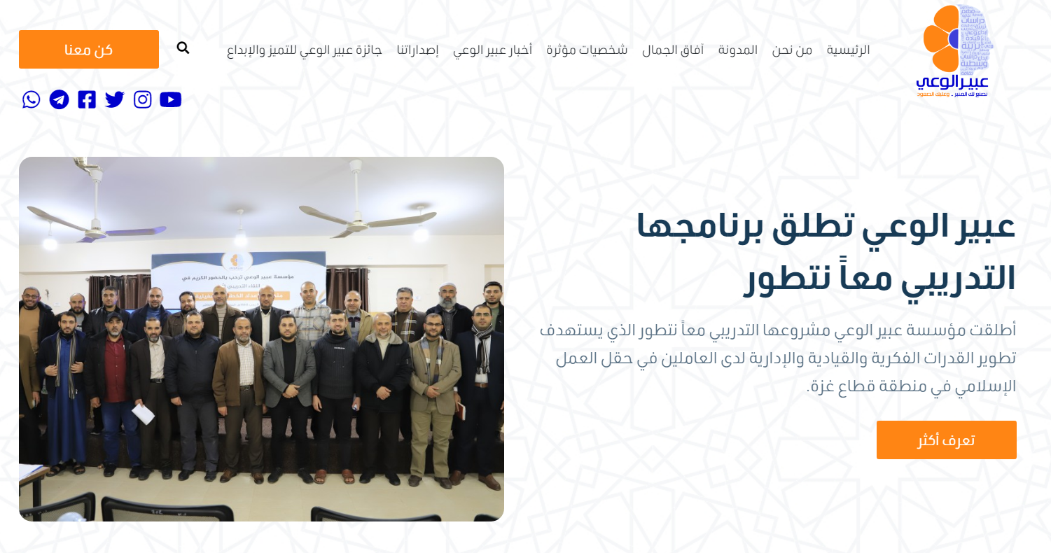 مؤسسة عبير الوعي الدولية